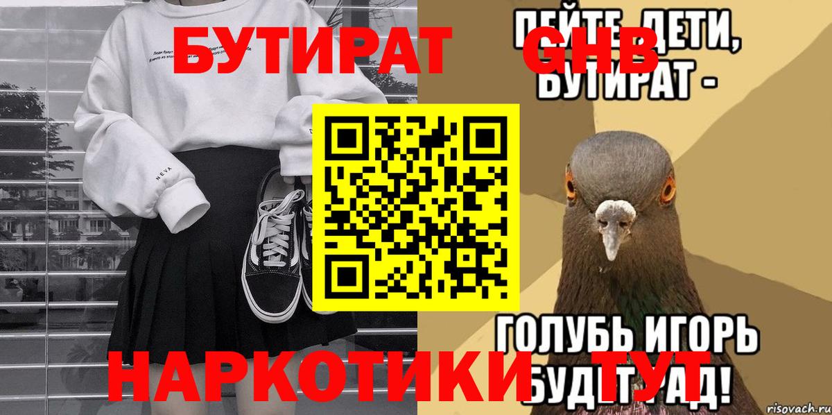 БУТИРАТ буратино Старый Оскол