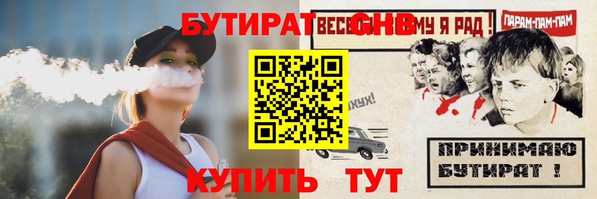 БУТИРАТ BDO  Бутират  Старый Оскол  Вход с VPN 