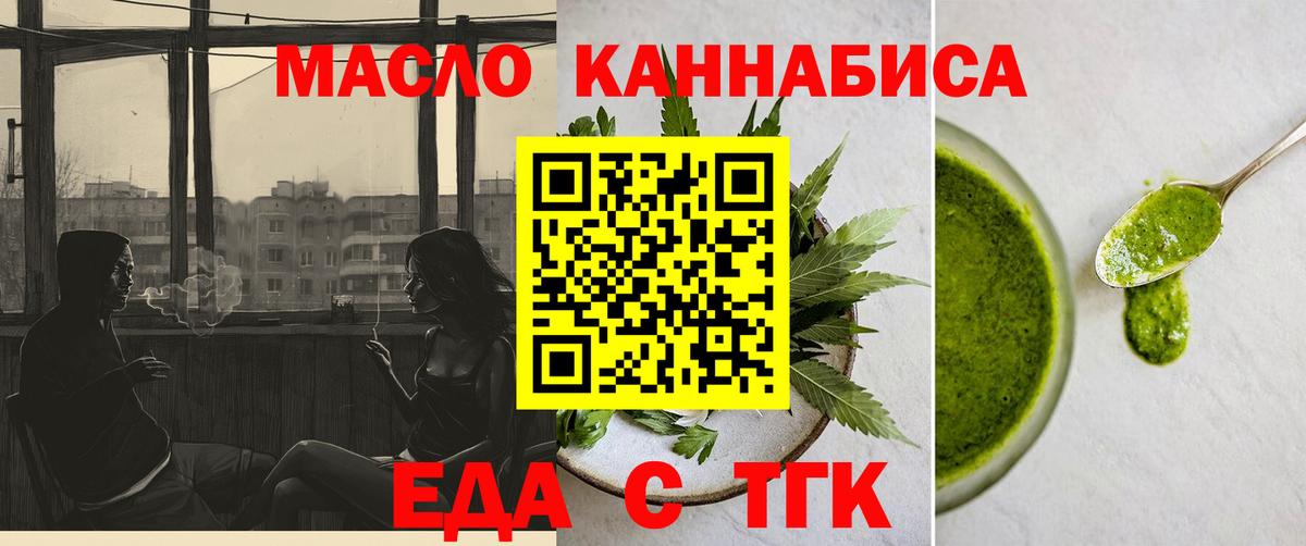Старый Оскол  Cannafood конопля  Вход с VPN 