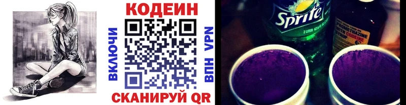 Codein Purple Drank  Старый Оскол 