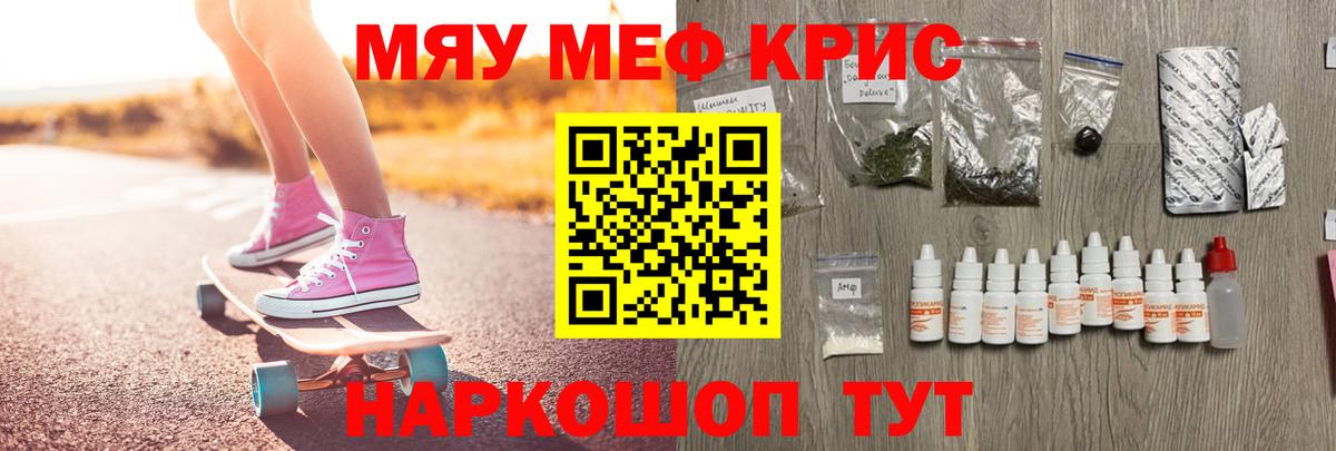 Меф VHQ  Меф кристаллы  МЯУ-МЯУ  Старый Оскол  Вход с VPN  Меф 