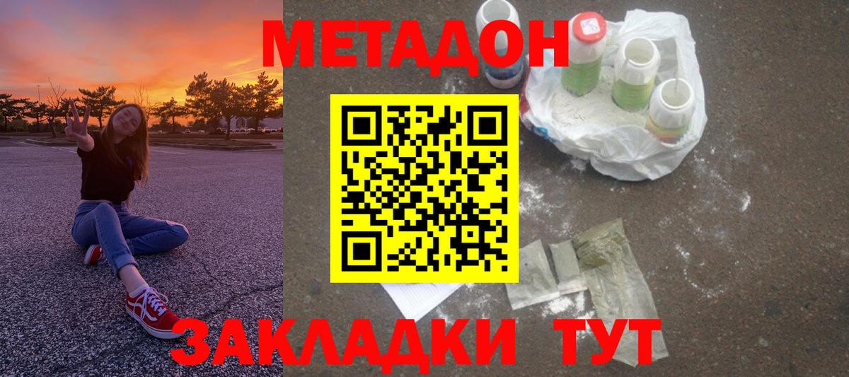 Старый Оскол  Метадон methadone  Вход с VPN  Метадон кристалл 