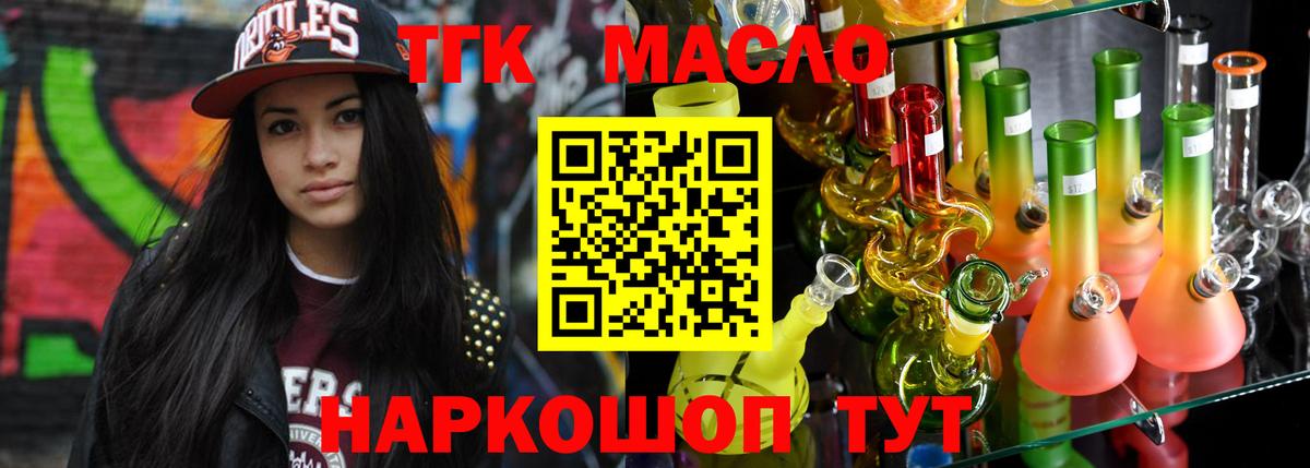 Старый Оскол  Дистиллят ТГК THC oil  Вход с VPN  Дистиллят ТГК гашишное масло 